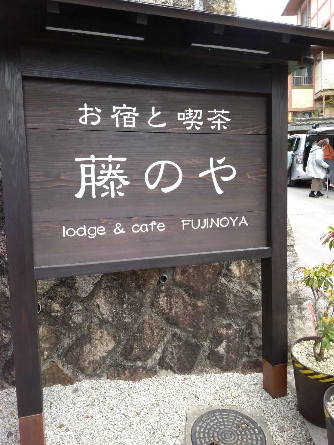 Miyajima Fujinoya Female Only Hotel Hatsukaichi Exterior photo